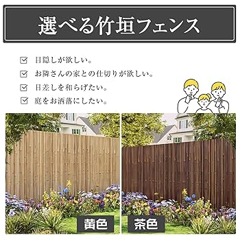 竹垣 フェンス 目隠し 屋外 竹垣フェンス 高さ1.2m×長さ2m 目隠し Amazon | 竹垣 フェンス 目隠し 屋外 竹垣フェンス 高さ1-2m×幅